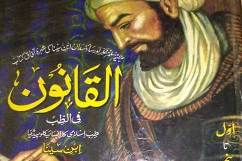 کتاب قانون ابوعلی سینا