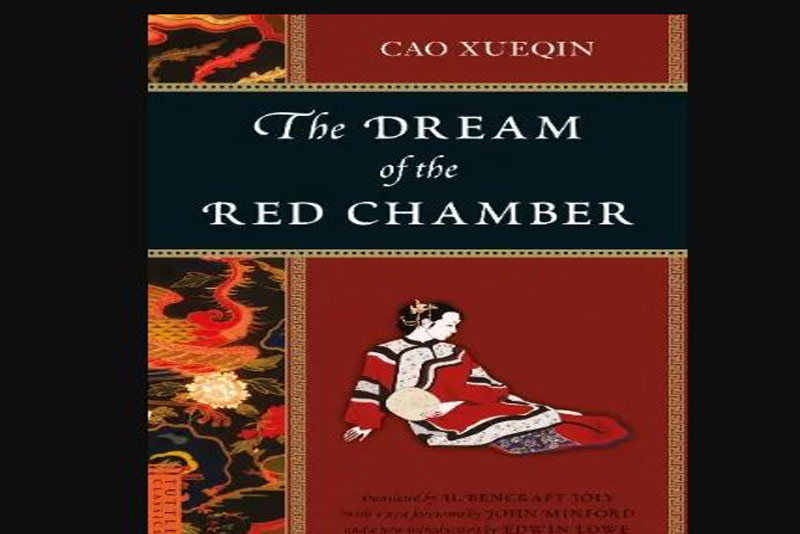 رویای تالار سرخ