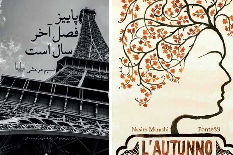 پاییز فصل آخر سال است