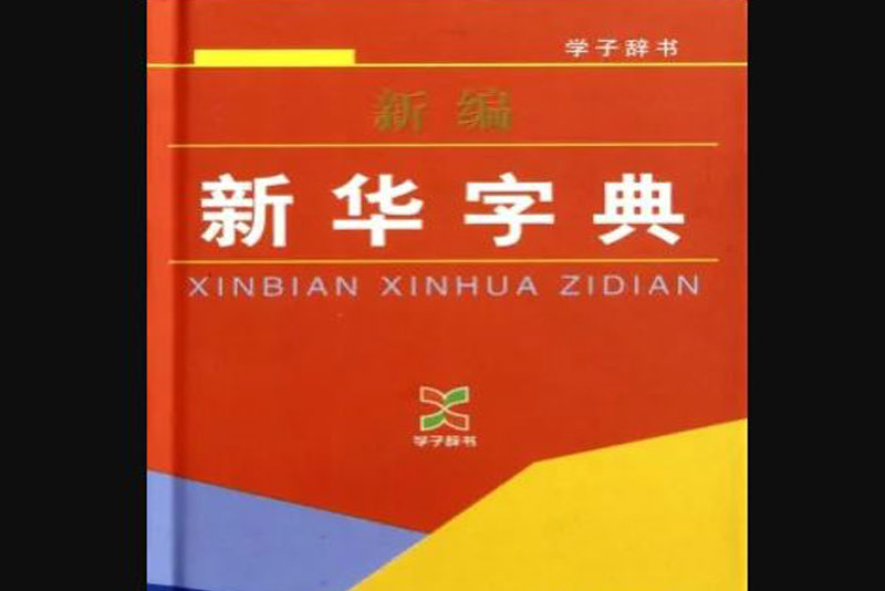 شین هوا زیدیان