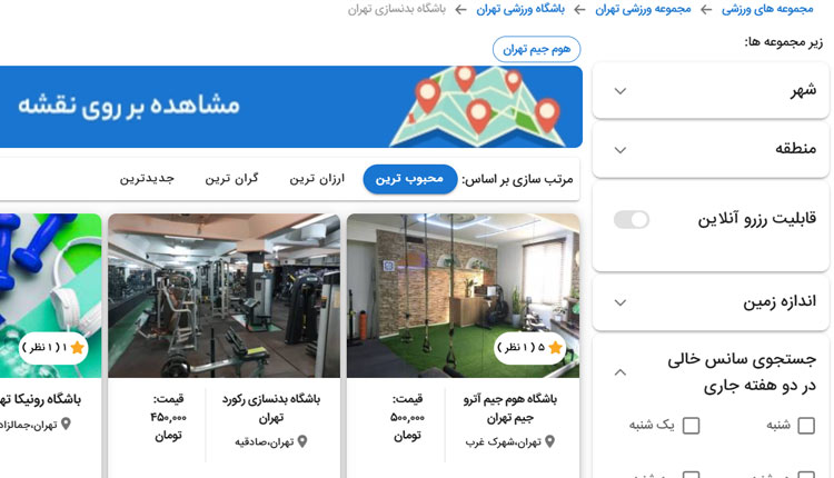 لیست بروز باشگاه های بدنسازی تهران