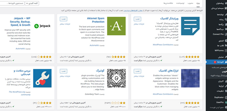 مخزن وردپرس برای دانلود افزونه های رایگان