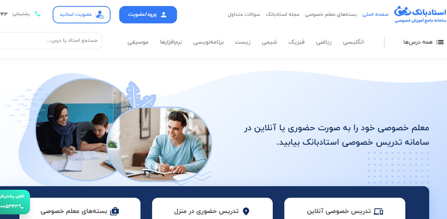 سایت تدریس خصوصی استادبانک