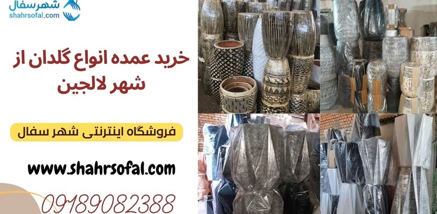 خرید گلدان سفالی جدید از لالجین