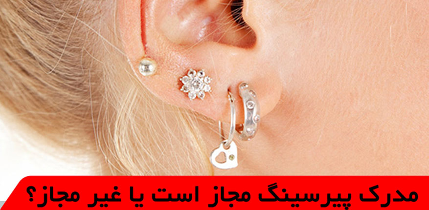 انواع پیرسینگ‌های پرطرفدار