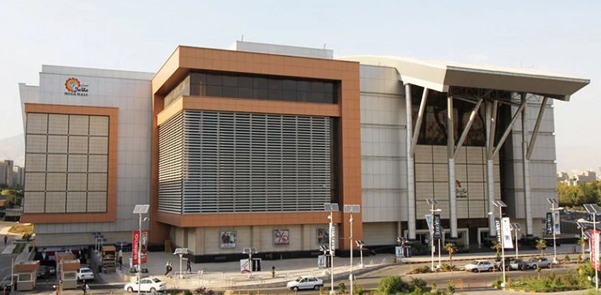 مرکز خرید مگامال