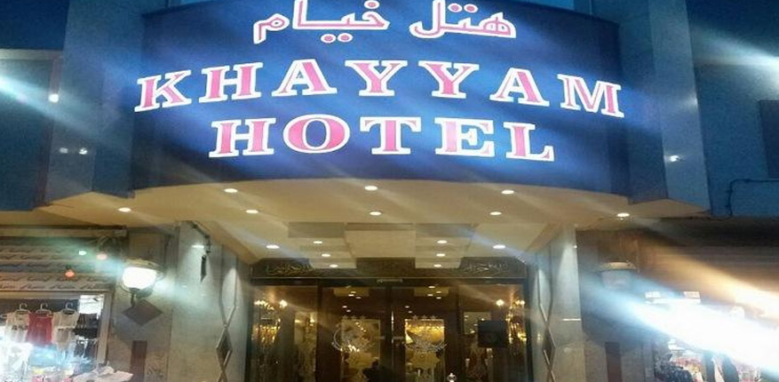 هتل خیام مشهد
