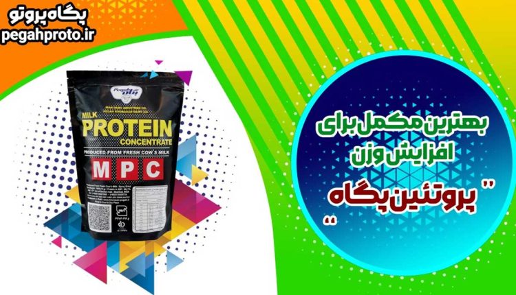 بهترین مکمل برای افزایش وزن