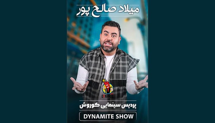 تئاتر جنگ دینامیت شو