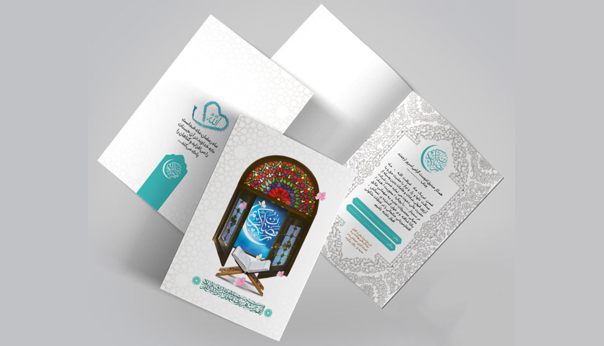 نمونه طرح لایه باز دعوتنامه ماه مبارک رمضان همراه با متن