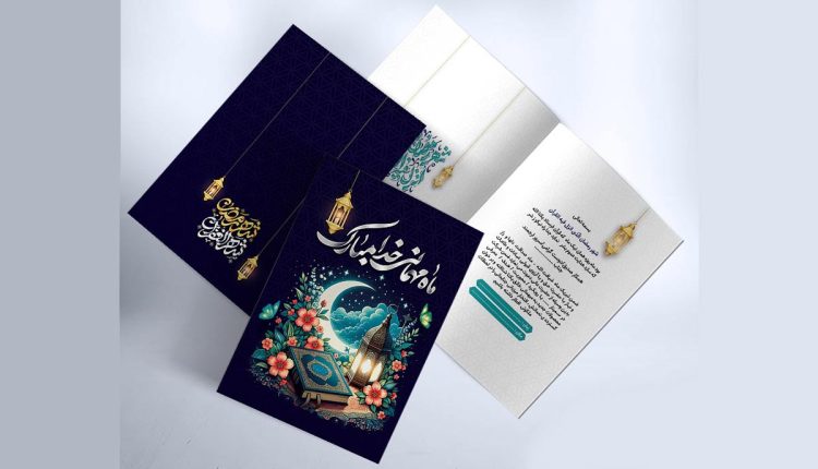 نمونه طرح کارت دعوت افطاری ماه رمضان به صورت لایه باز و قابل ویرایش