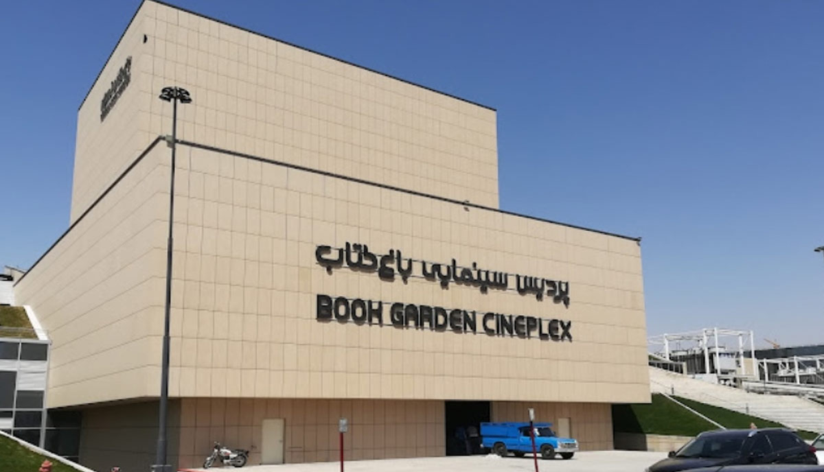 سینما باغ کتاب