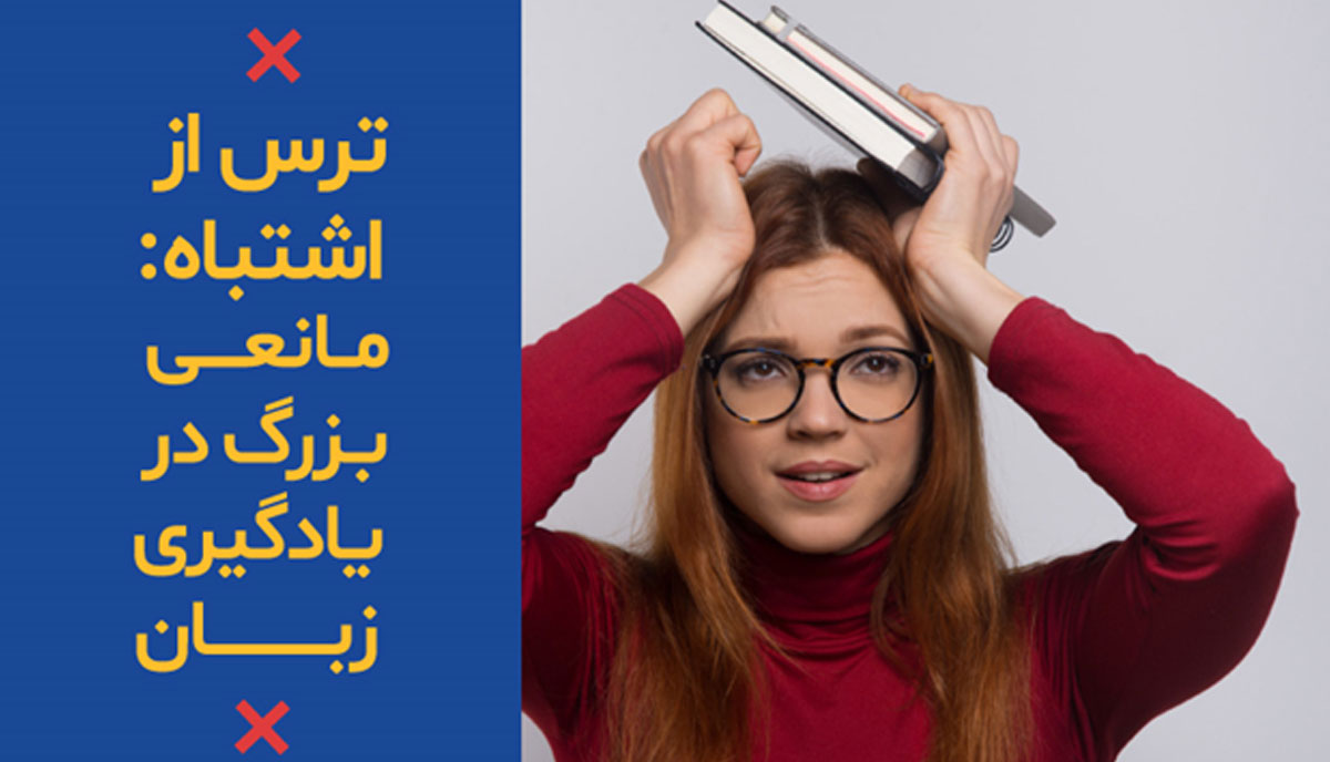 تمرکز زیاد روی گرامر، مانع از یادگیری درست زبان می شود
