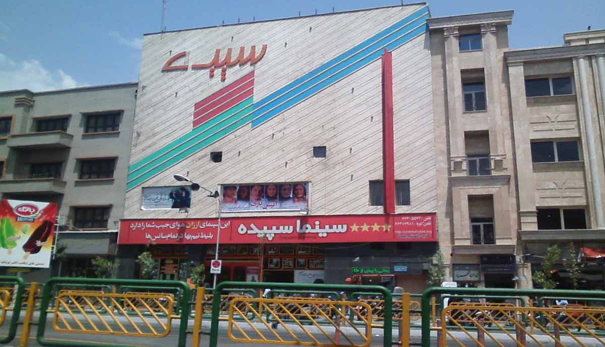 سینما سپیده