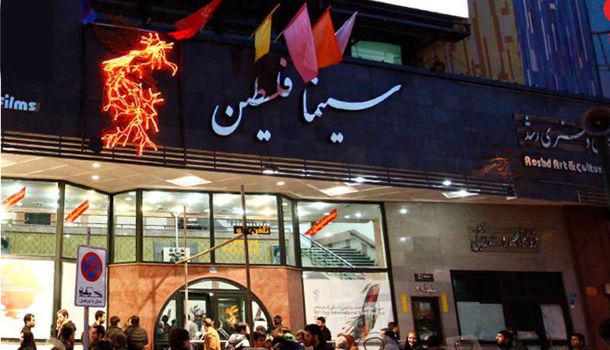 سینما فلسطین