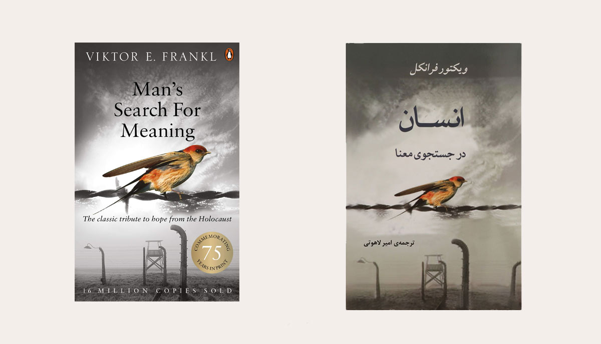 کتاب انسان در جستجوی معنا