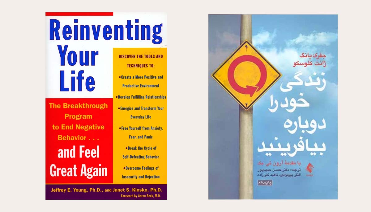 زندگی خود را دوباره بیافرینید