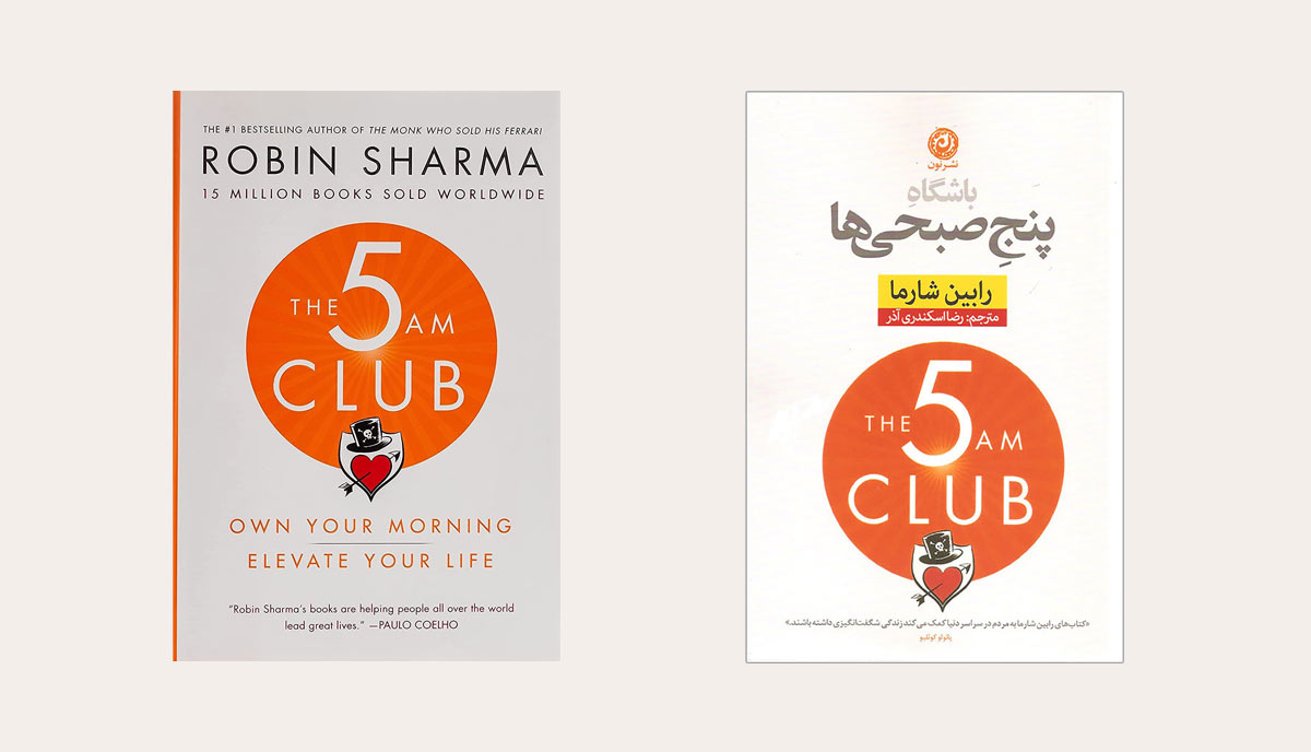 کتاب باشگاه پنج صبحی ها