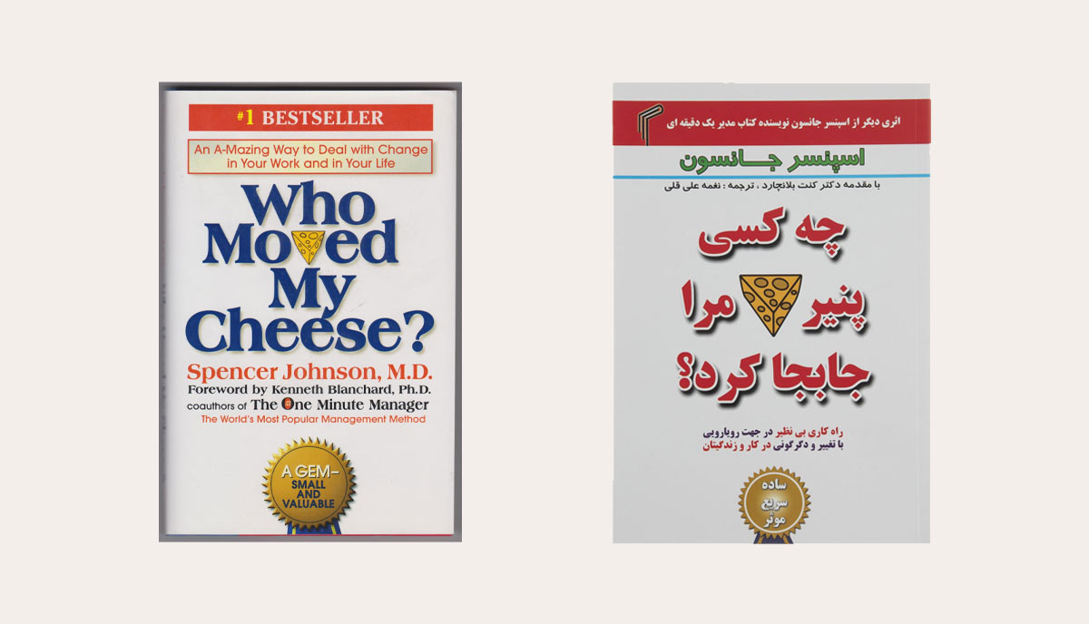 چه کسی پنیر مرا جابجا کرد