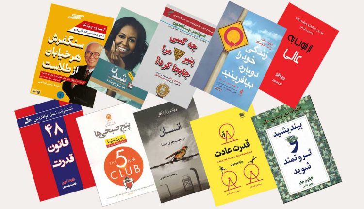 کتاب انگیزشی