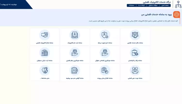 مشاهده ابلاغیه الکترونیکی قضایی با کد ملی