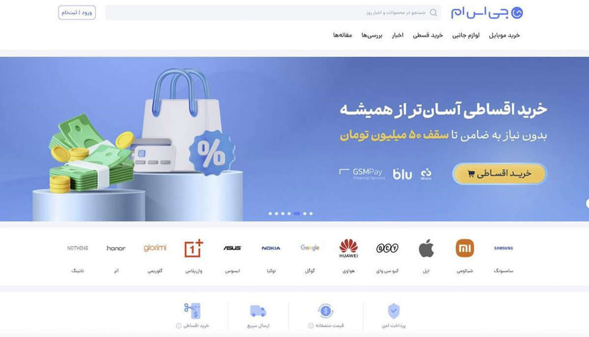صفحه اصلی فروشگاه آنلاین جی‌اس‌ام برای خرید قسطی گوشی با بنر خرید آسان‌تر از همیشه