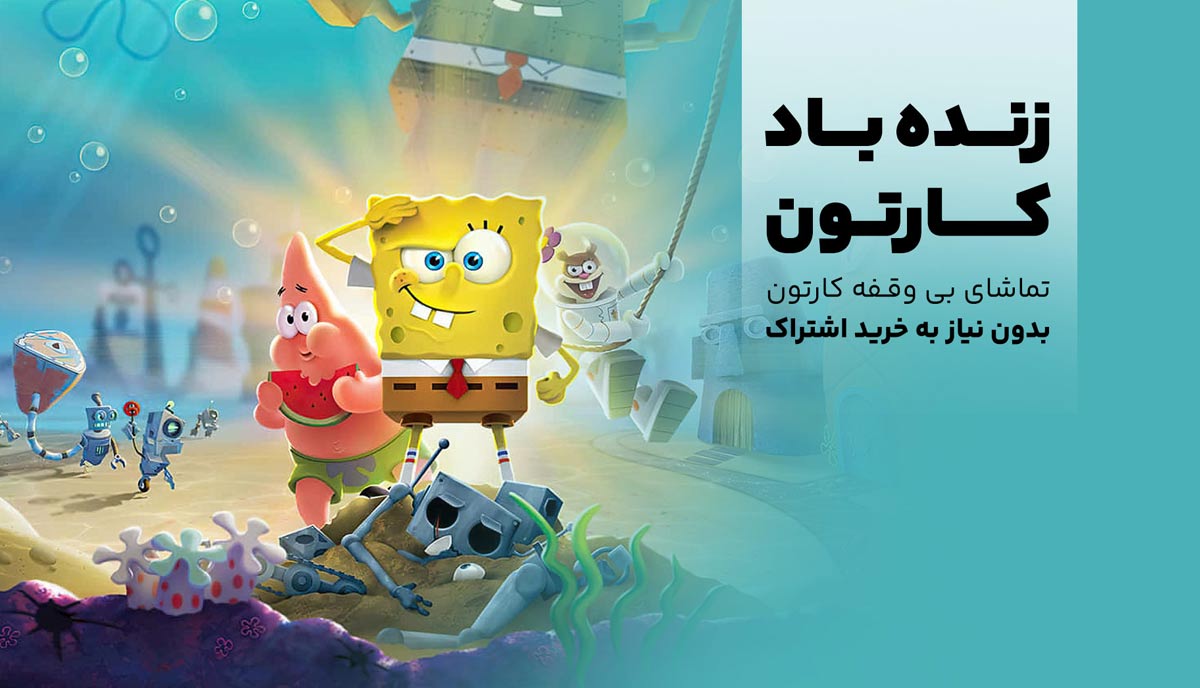 چرا تماشای کارتون و انیمیشن مفید است؟