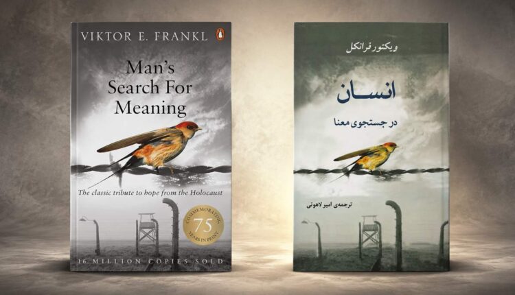 نقد و بررسی کتاب انسان در جستجوی معنا